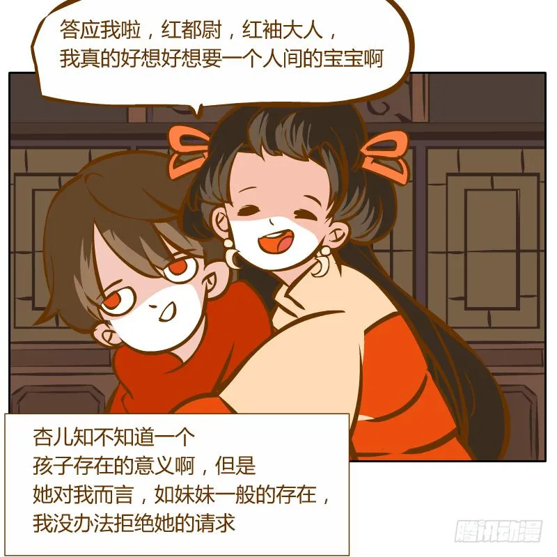 红袖之言 第37页