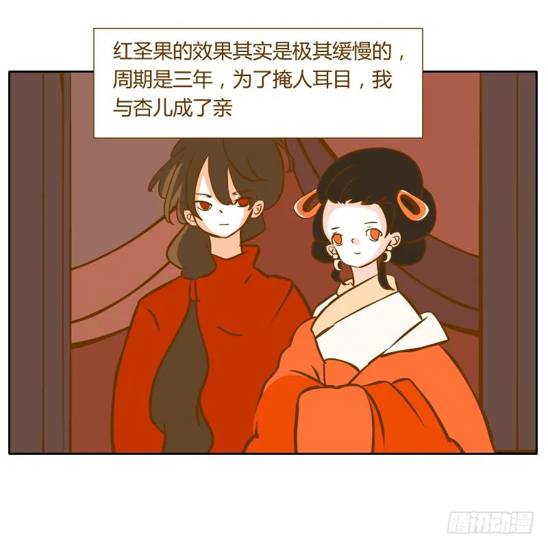 红袖之言 第48页