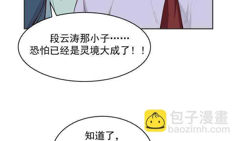 第37话 第一季完结 第9页