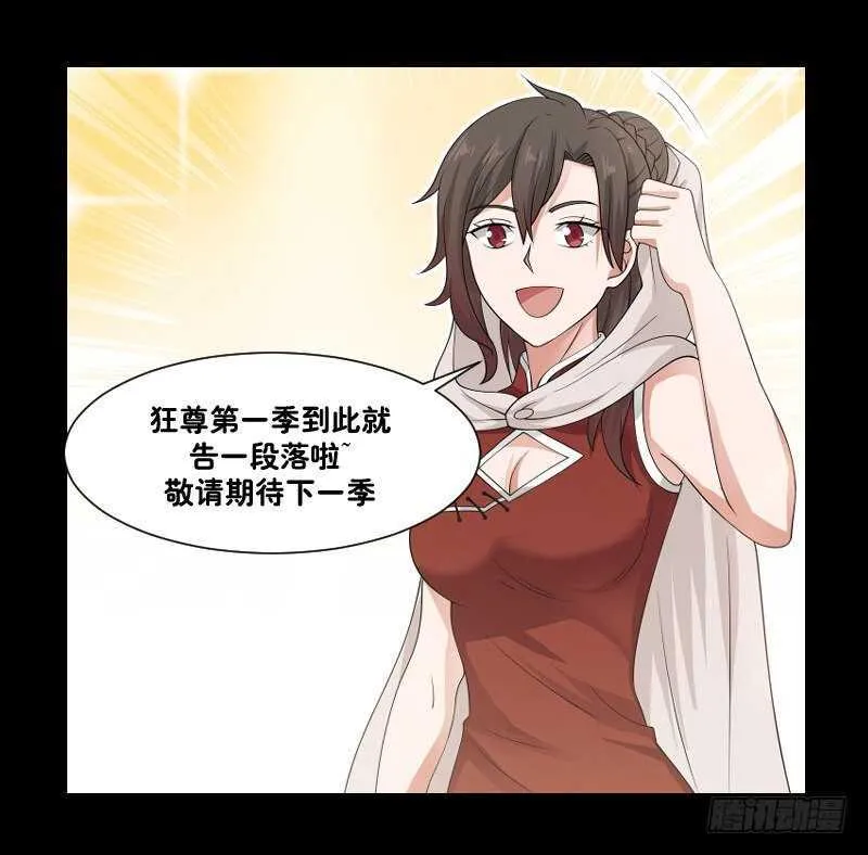 第37话 第一季完结 第67页