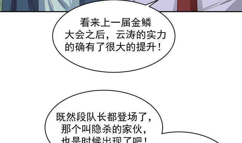 第36话 约战 第7页