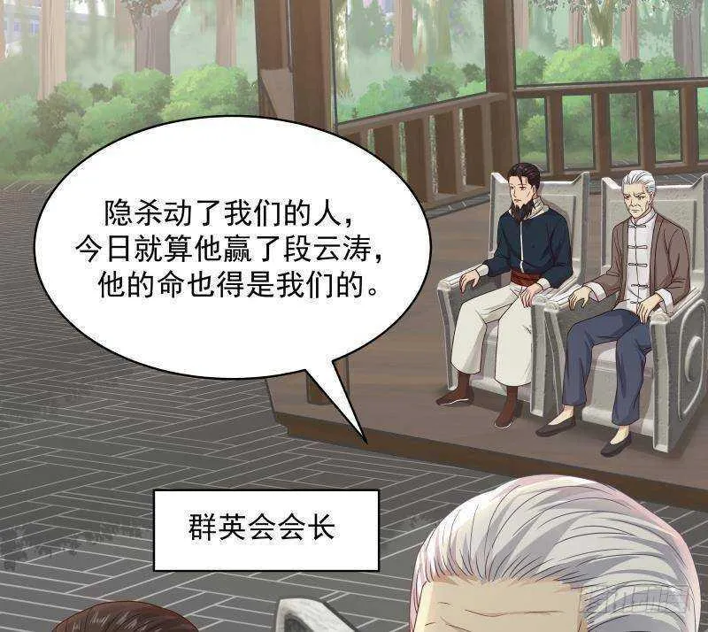 第36话 约战 第14页