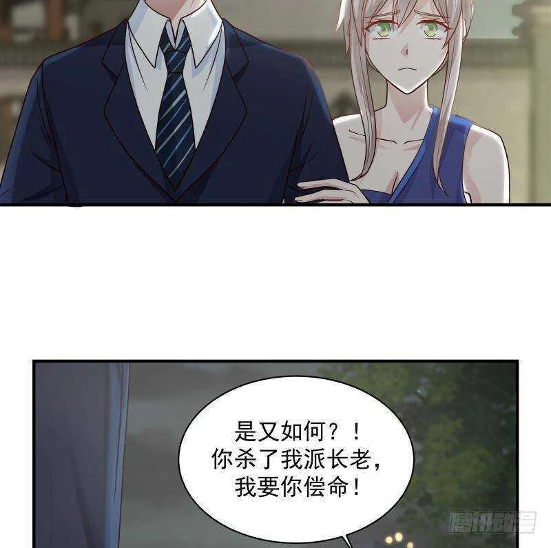 第35话 你胆子不小 第7页