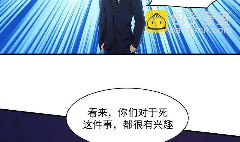 第35话 你胆子不小 第18页