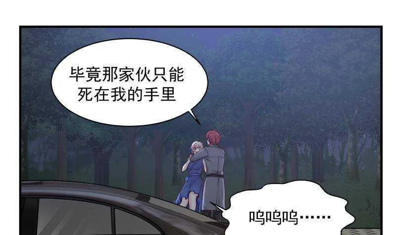 第35话 你胆子不小 第28页