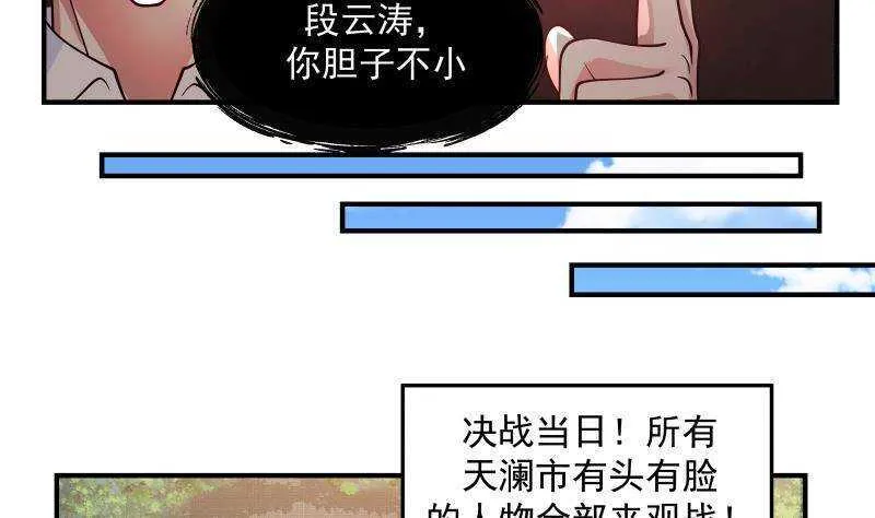 第35话 你胆子不小 第35页