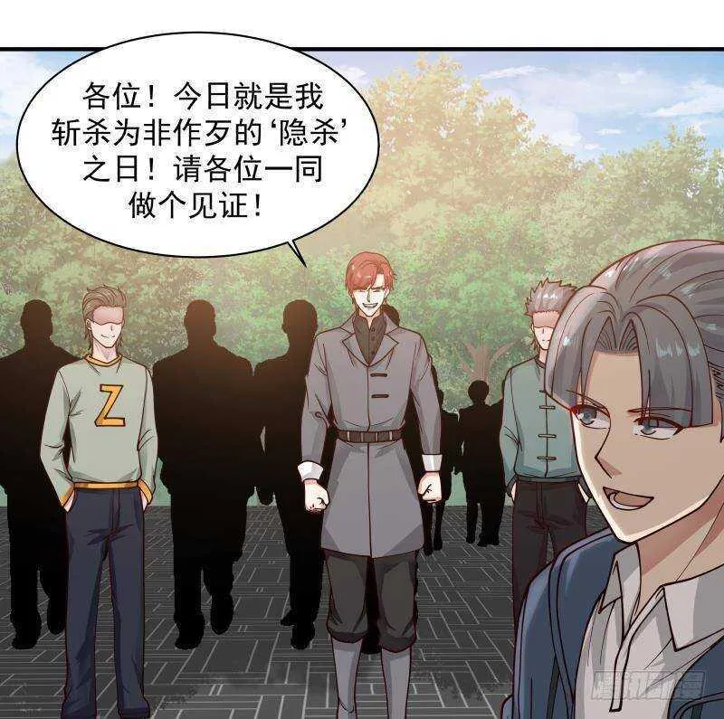 第35话 你胆子不小 第37页
