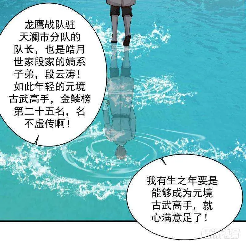 第35话 你胆子不小 第39页