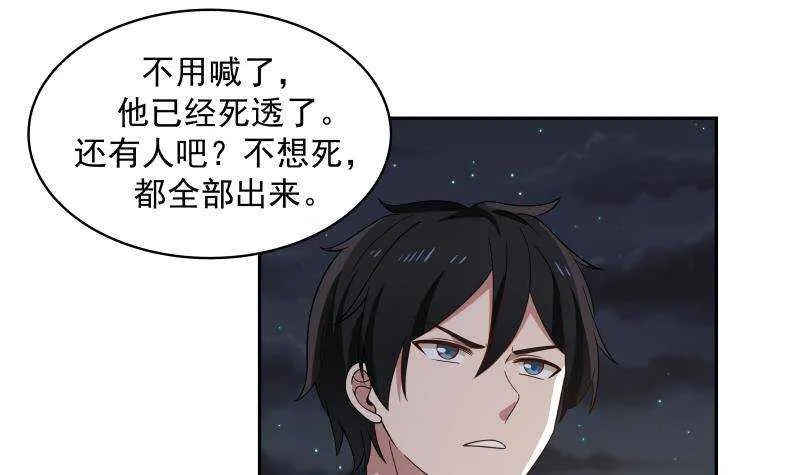 第34话 围杀 第48页