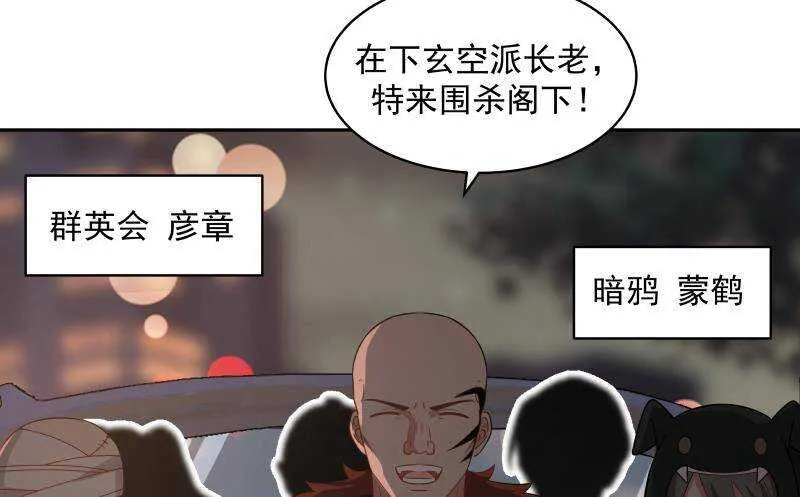 第34话 围杀 第52页