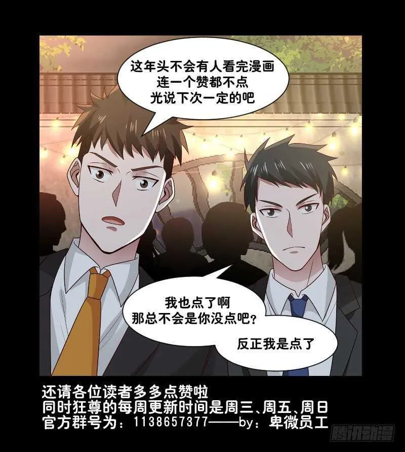 第33话 哪来的回哪去 第64页