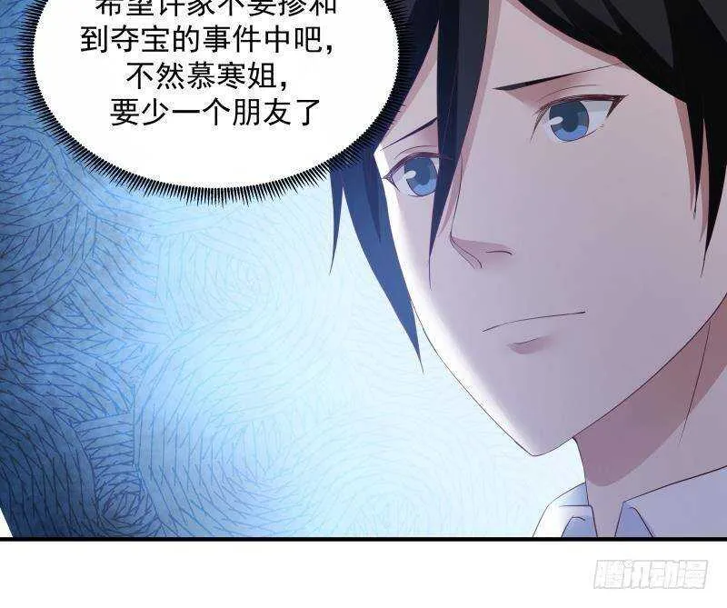 第32话 夺宝前夜 第27页