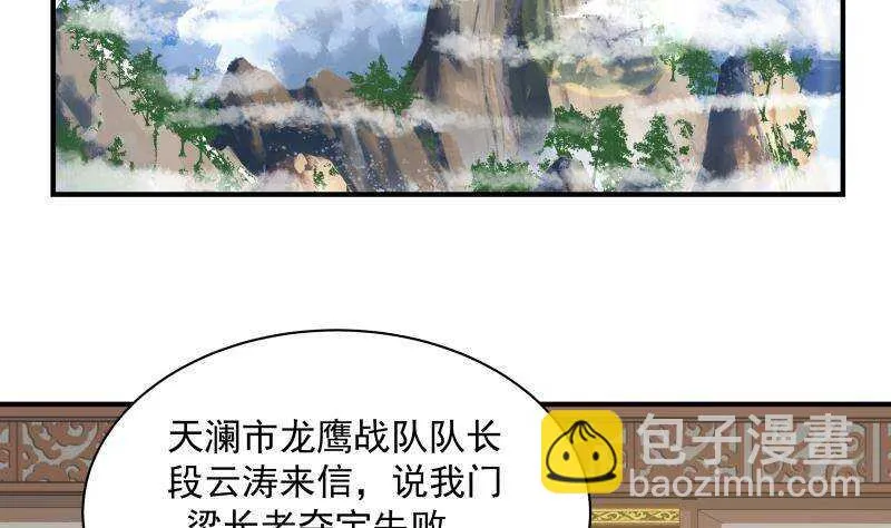 第32话 夺宝前夜 第29页