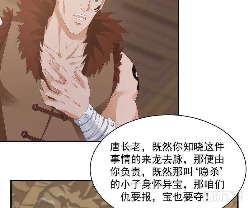 第32话 夺宝前夜 第32页