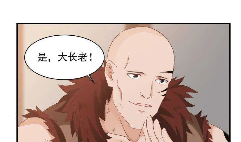 第32话 夺宝前夜 第34页