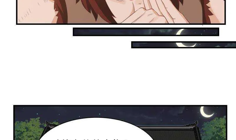 第32话 夺宝前夜 第35页
