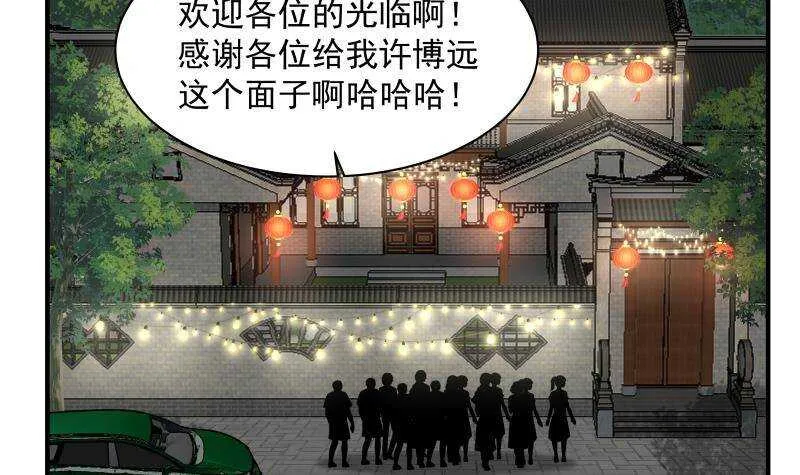 第32话 夺宝前夜 第36页
