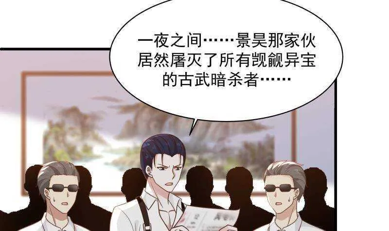 第31话 奸计得逞 第6页