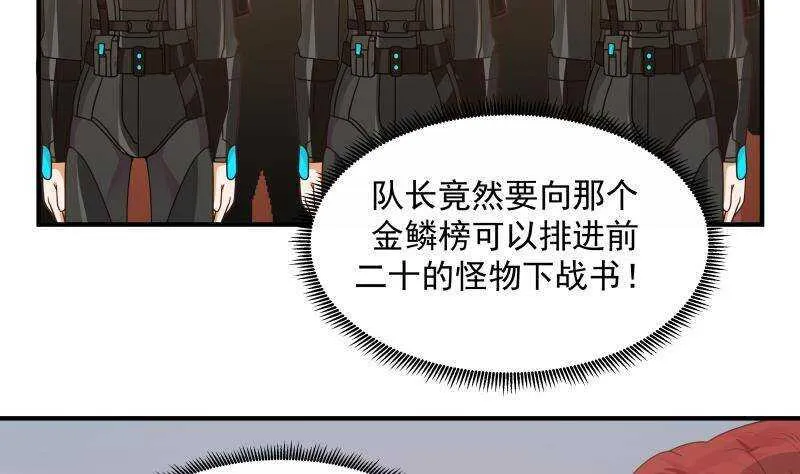 第31话 奸计得逞 第23页