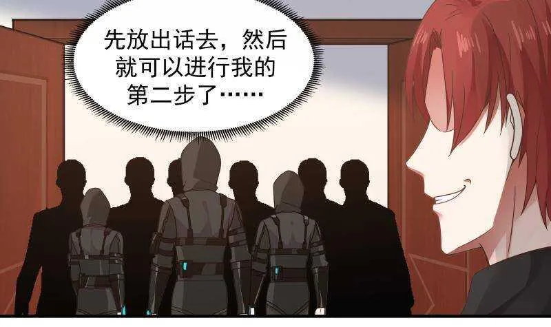 第31话 奸计得逞 第24页