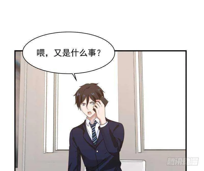 第31话 奸计得逞 第31页