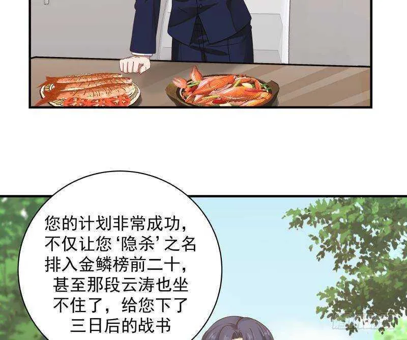第31话 奸计得逞 第32页