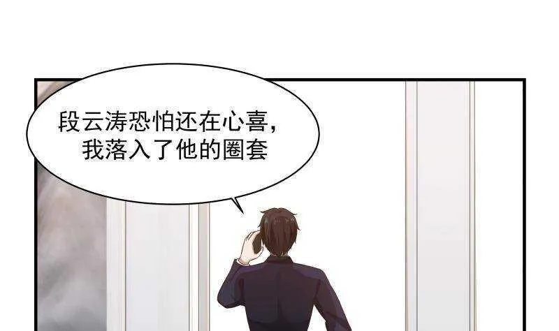 第31话 奸计得逞 第34页