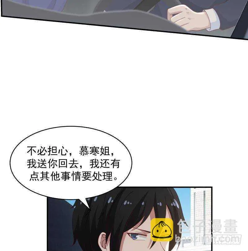 第30话 陷阱 第11页