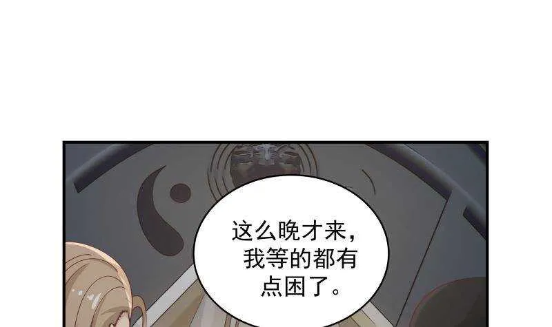 第30话 陷阱 第51页