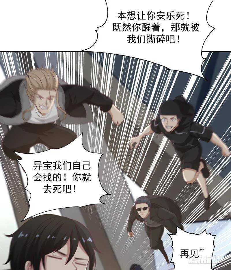 第30话 陷阱 第53页