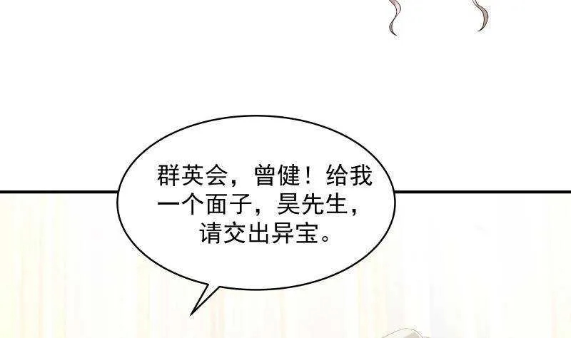 第29话 嚣张的资本 第35页