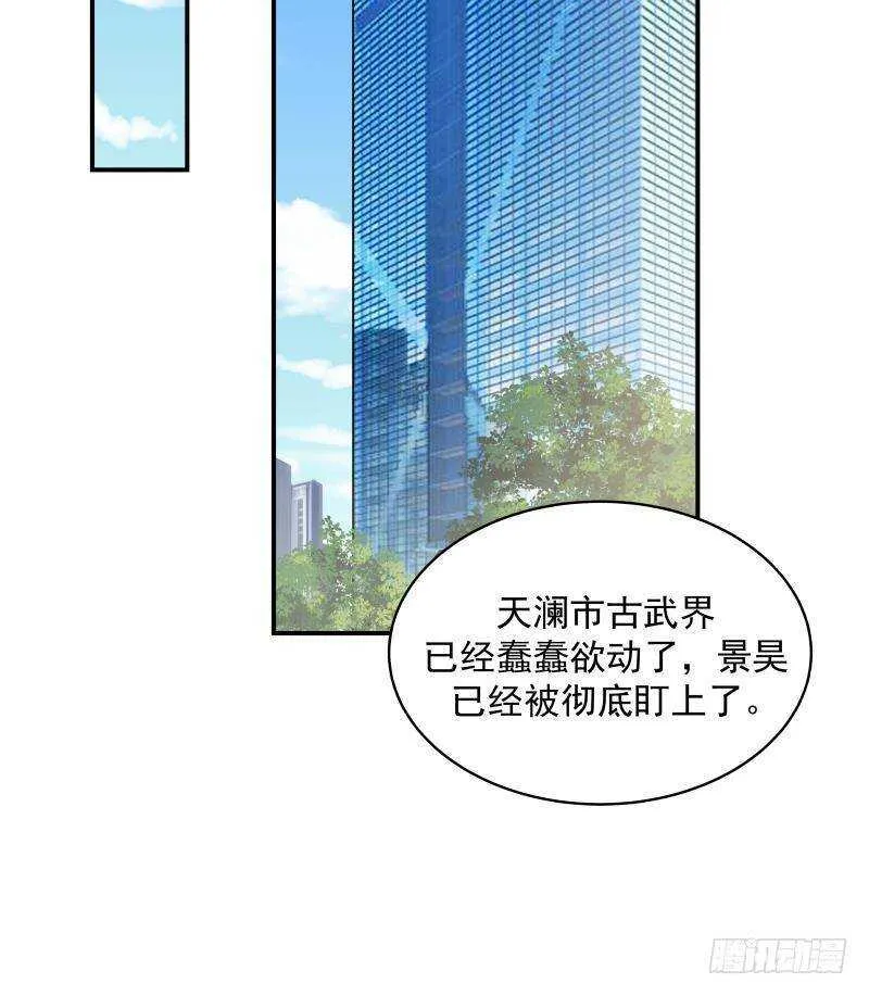 第28话 人间尤物 第9页