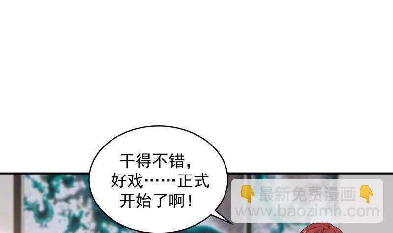 第28话 人间尤物 第10页