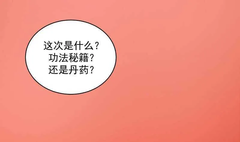 第28话 人间尤物 第15页