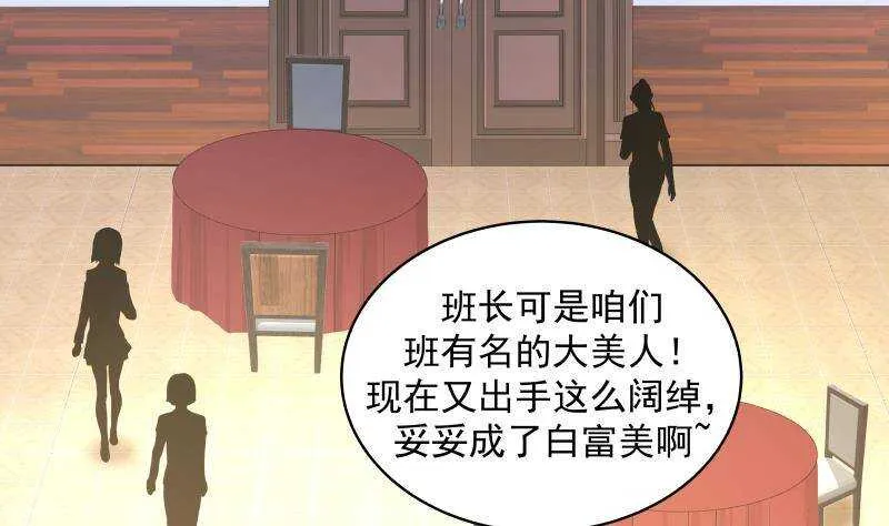 第28话 人间尤物 第20页