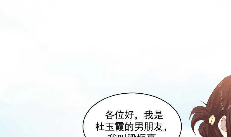 第28话 人间尤物 第28页