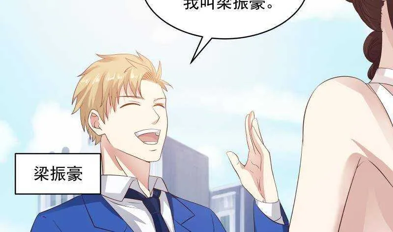 第28话 人间尤物 第29页