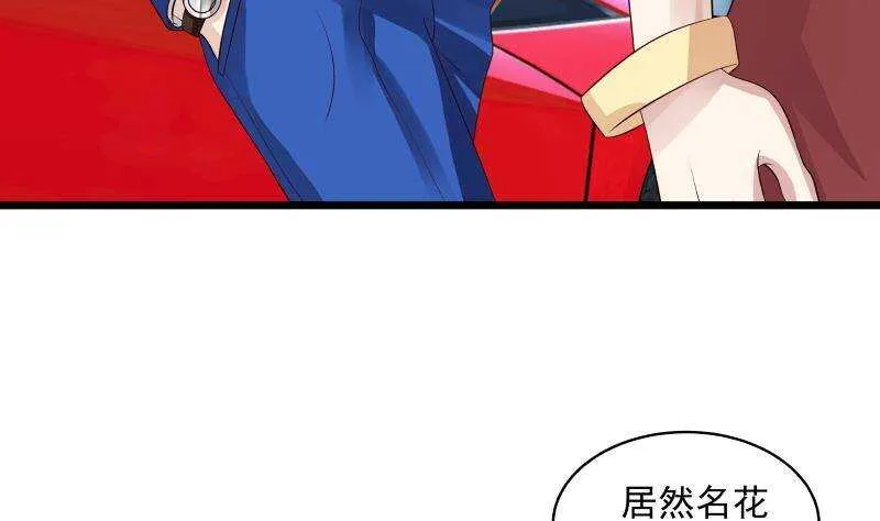 第28话 人间尤物 第31页