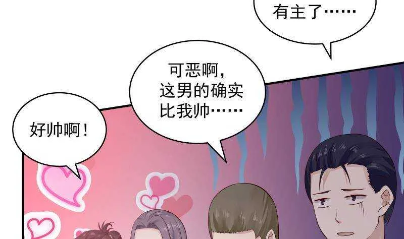 第28话 人间尤物 第32页
