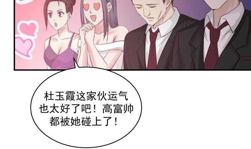 第28话 人间尤物 第33页