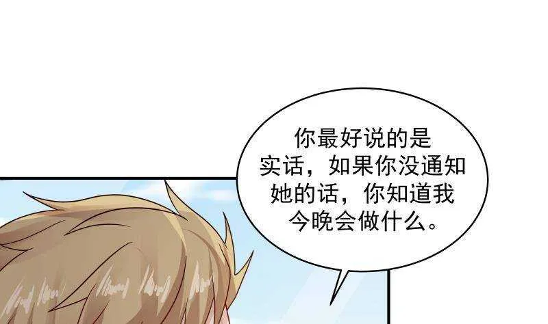 第28话 人间尤物 第37页