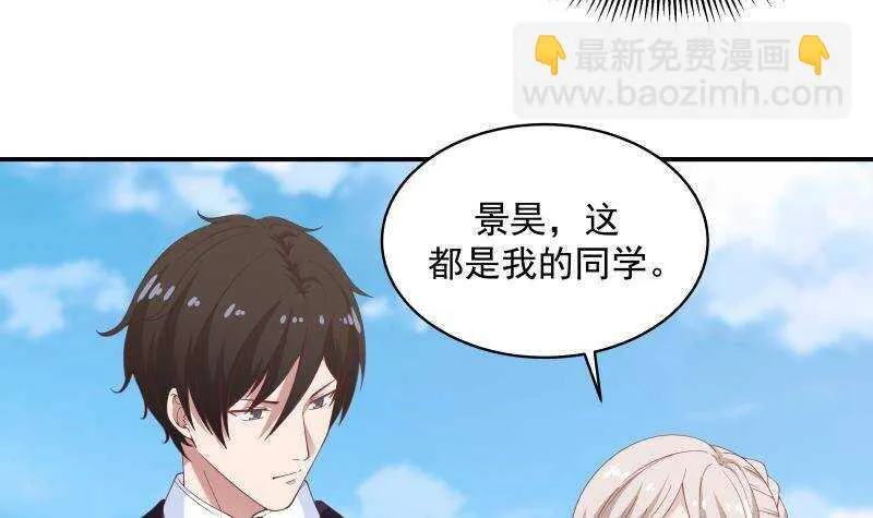 第28话 人间尤物 第51页