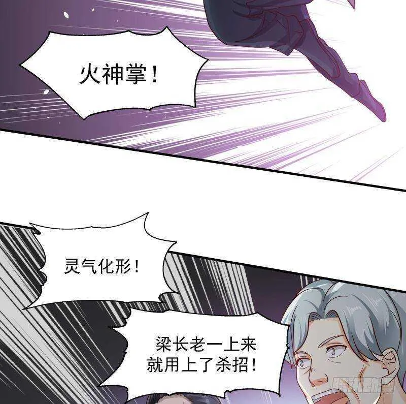 第26话 我就是你要找的人 第31页
