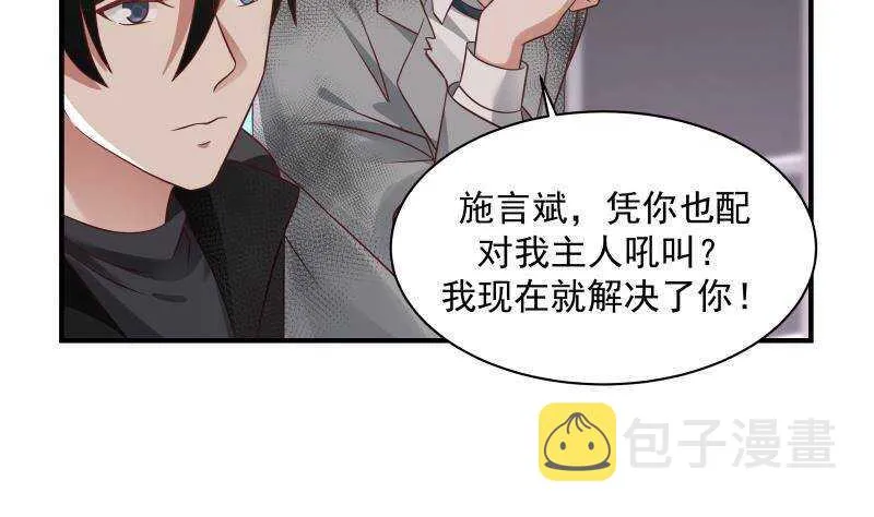 第25话 燃尽修为 第11页