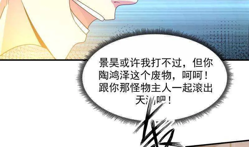 第25话 燃尽修为 第23页