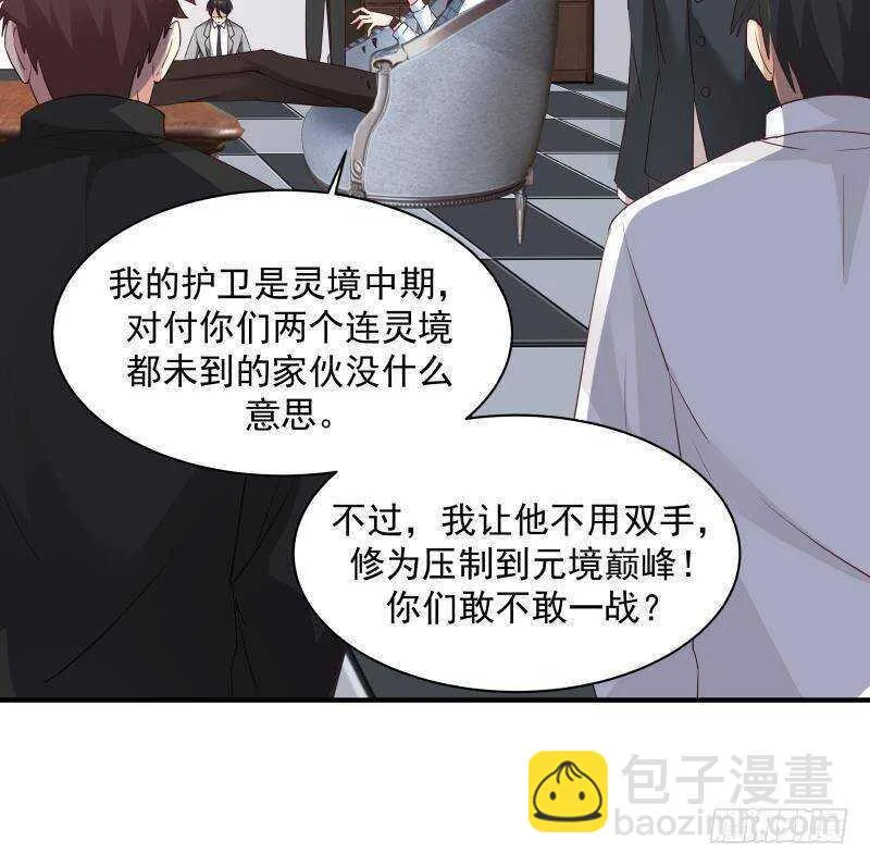 第24话 刺激 第15页