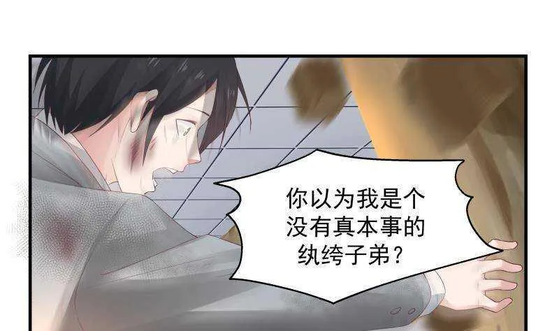 第24话 刺激 第28页