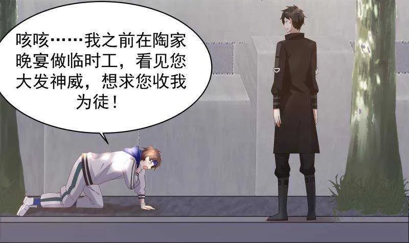 第23话 打脸 第6页