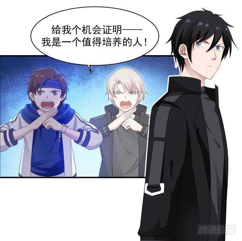 第23话 打脸 第9页