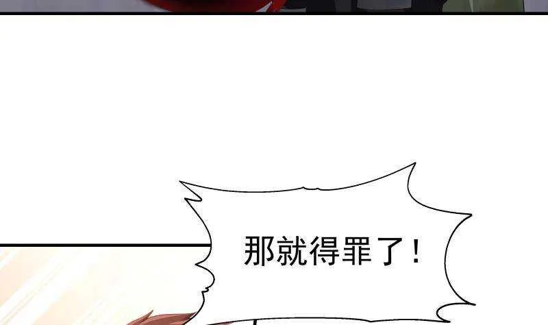 第23话 打脸 第11页